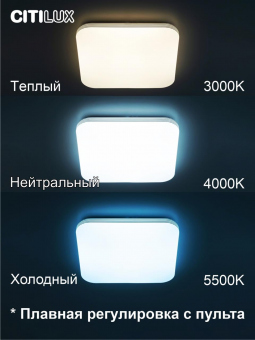 Citilux Симпла LED Светильник с пультом CL714K480G