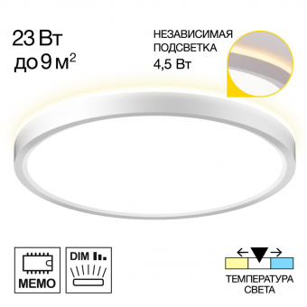 Citilux NORMA Белый с подсветкой CL748240