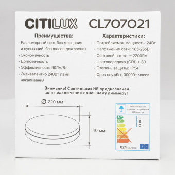 Citilux Люмен Светильник LED 24W*4000K CL707021