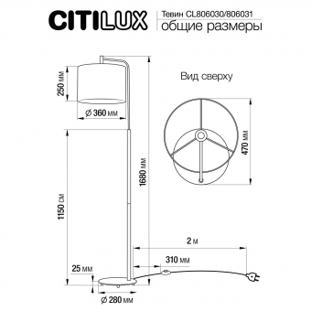 Citilux Тевин Белый Торшер CL806030