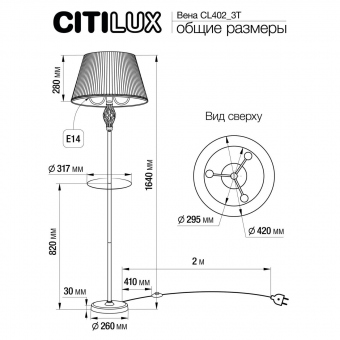 Citilux Вена Патина+Кремовый Торшер со столиком CL402923T