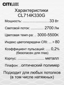 Citilux Симпла LED Светильник с пультом CL714K330G
