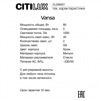 Citilux Vansa Подвес CL206021
