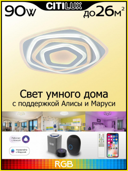 Citilux Триест Смарт RGB Светильник CL737A54E