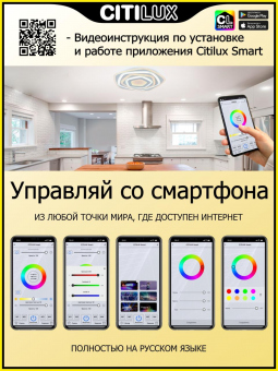 Citilux Триест Смарт RGB Светильник CL737A54E