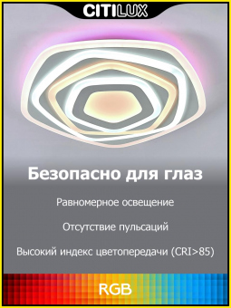 Citilux Триест Смарт RGB Светильник CL737A54E