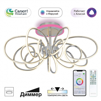 Citilux SALMA Смарт Хром Люстра CL224A171