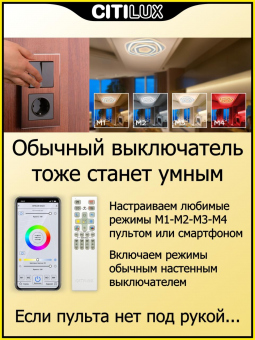 Citilux Триест Смарт RGB Светильник CL737A54E